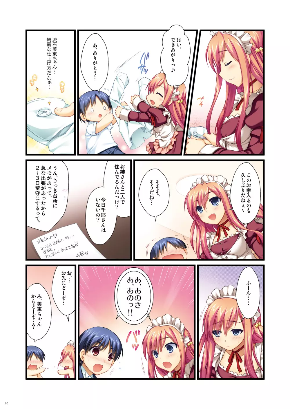 フルカラーでエキスパートになろうよ!!4.0&4.5&5.0 Page.89