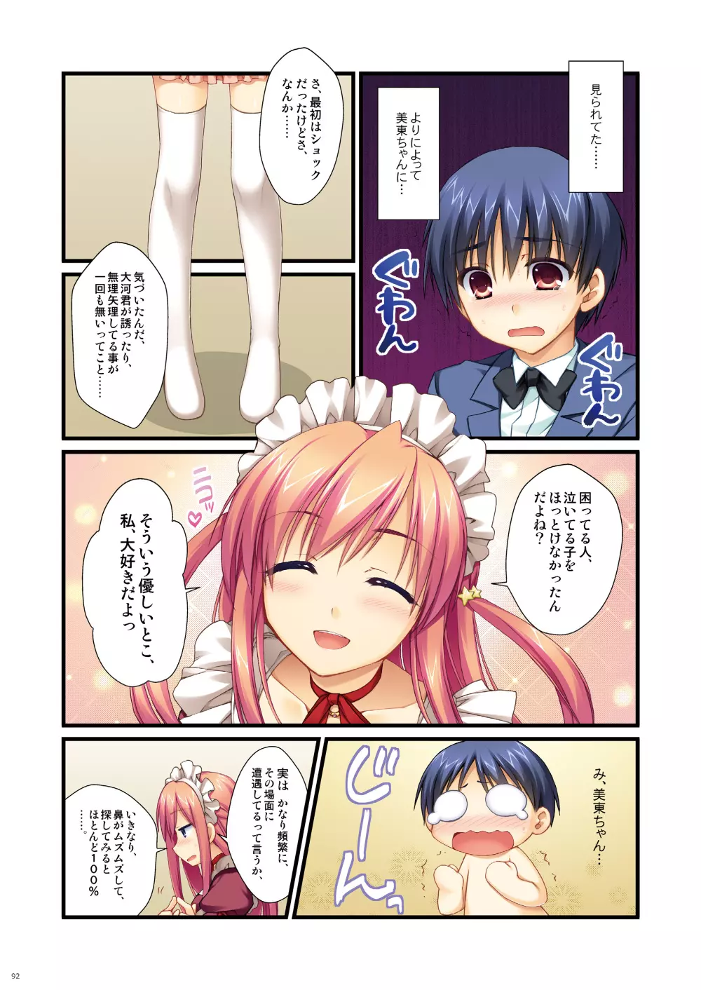 フルカラーでエキスパートになろうよ!!4.0&4.5&5.0 Page.91