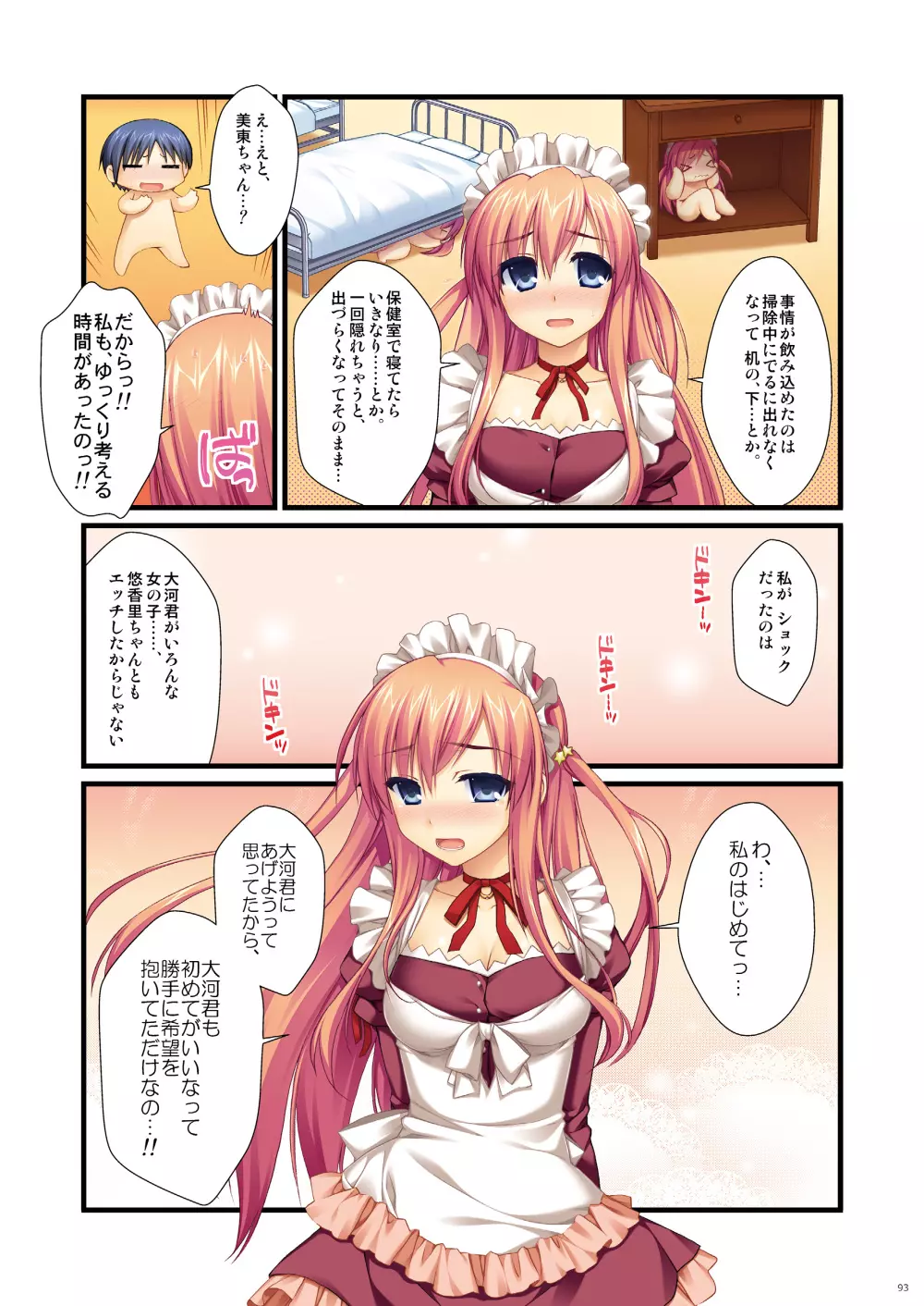 フルカラーでエキスパートになろうよ!!4.0&4.5&5.0 Page.92