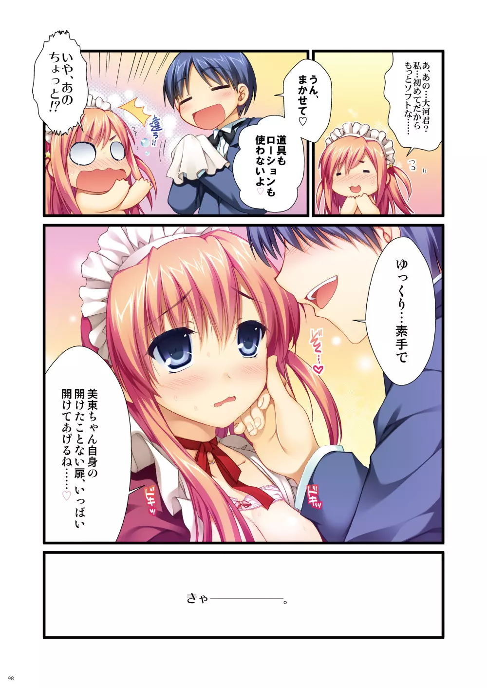 フルカラーでエキスパートになろうよ!!4.0&4.5&5.0 Page.97