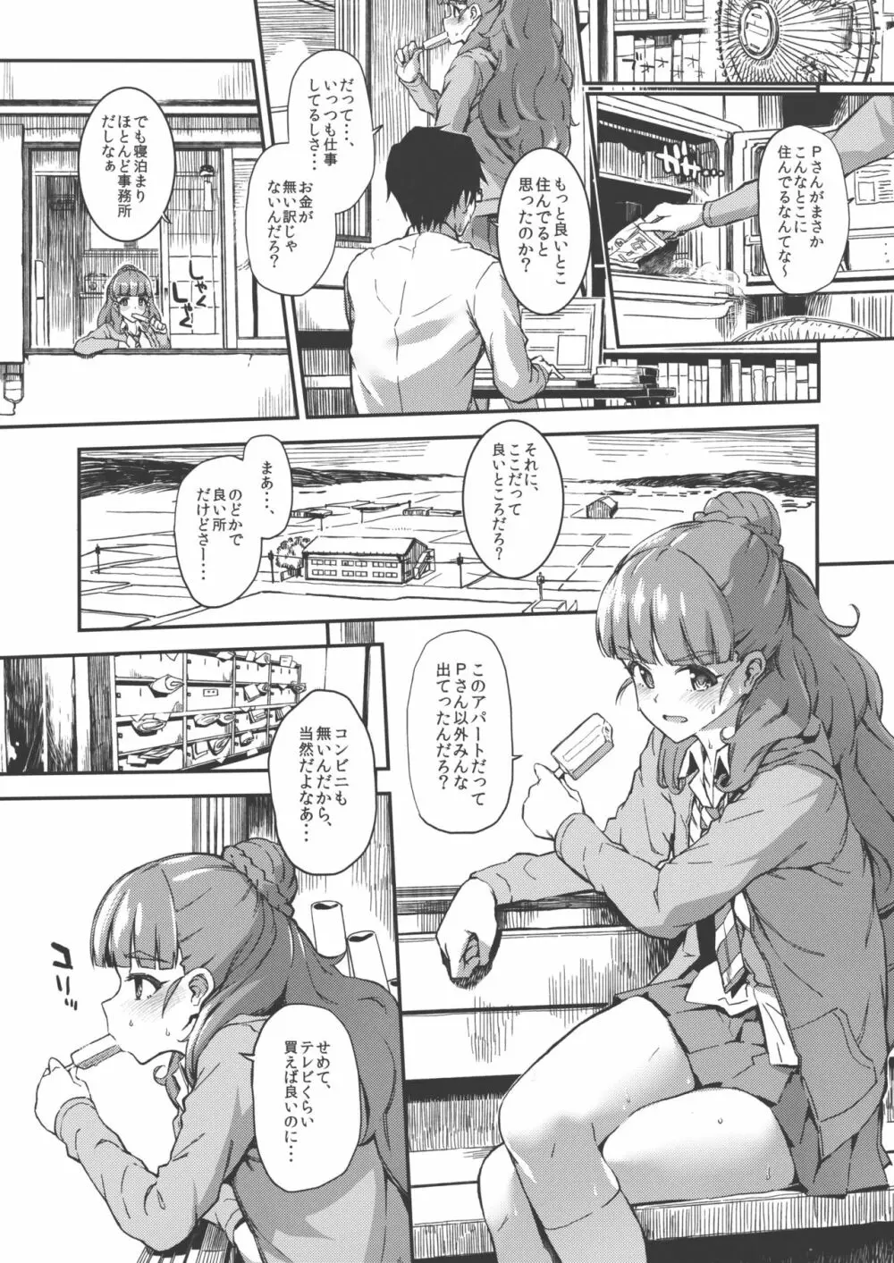 さらに、奈緒ちゃんと汗だくでする本 Page.2