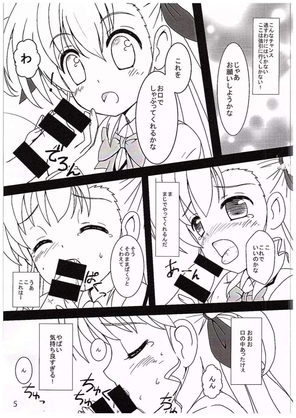 Super Vivio Time! 12 Page.4