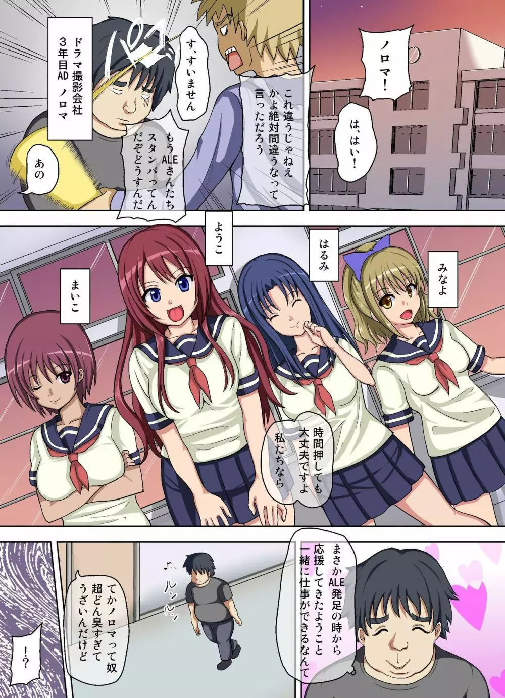 催眠ハーレム~催眠術でアイドルを自分だけの肉壺人形にしてみた。 Page.2