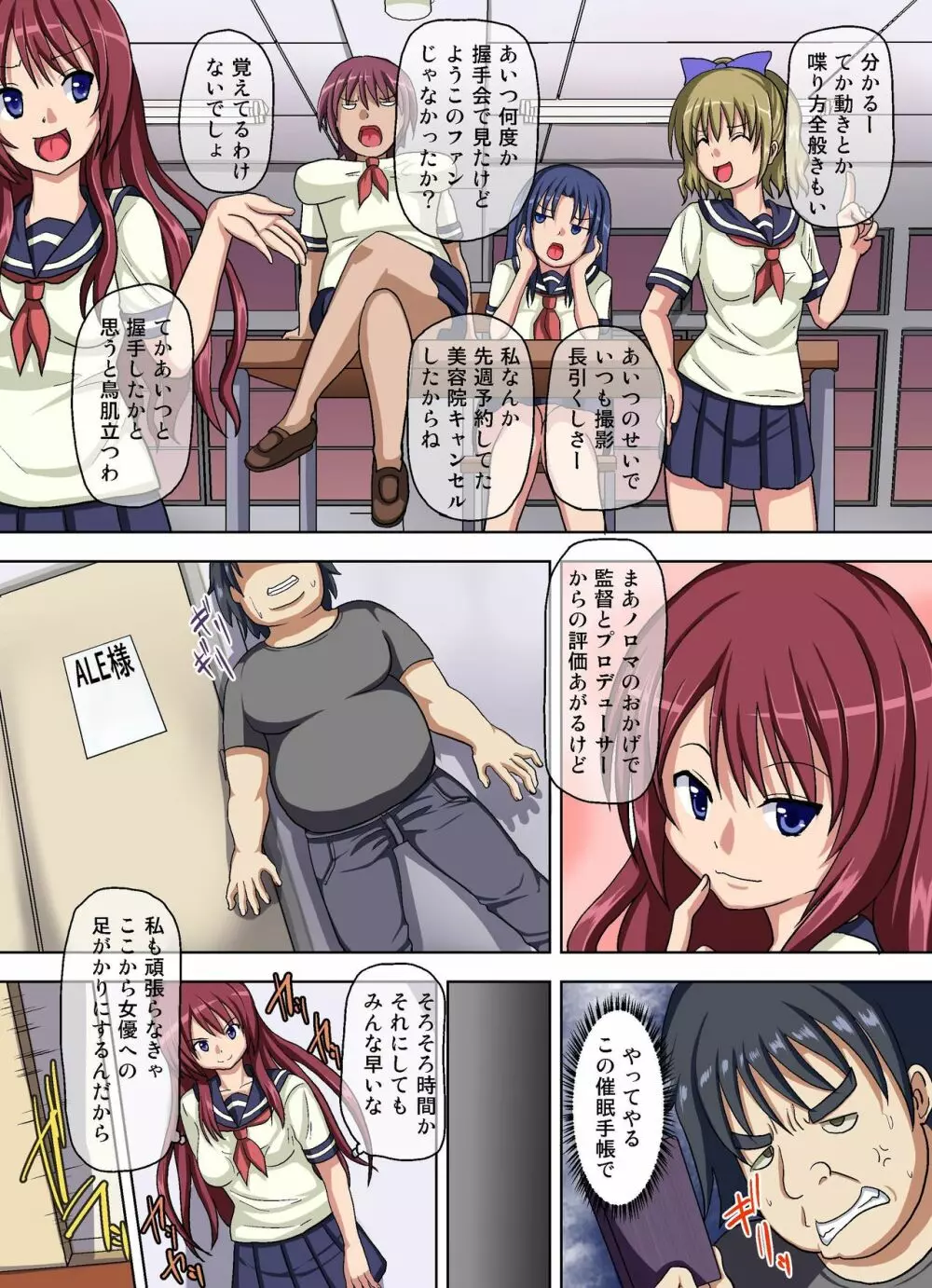 催眠ハーレム~催眠術でアイドルを自分だけの肉壺人形にしてみた。 Page.3