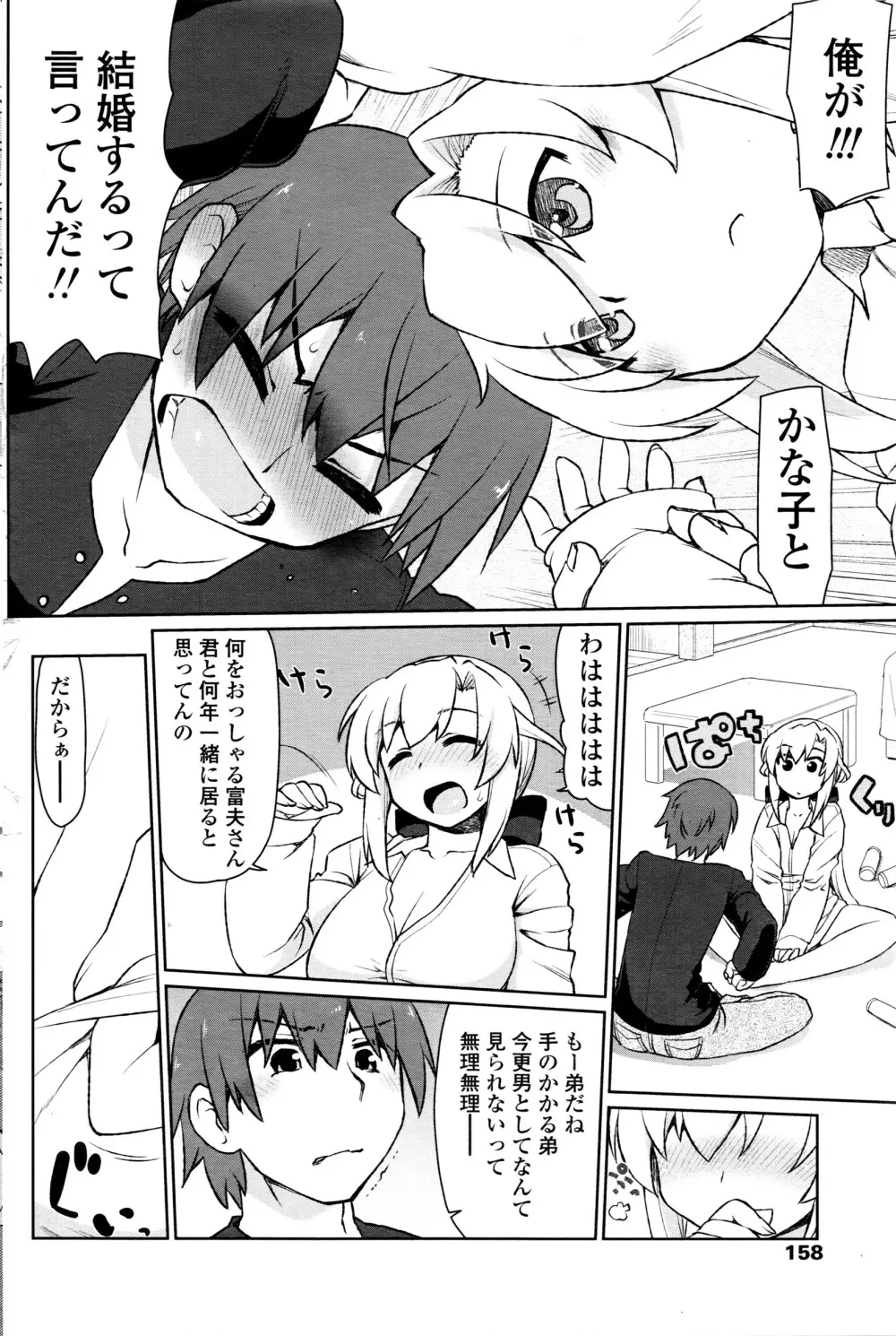 COMIC ペンギンセレブ 2016年5月号 Page.161