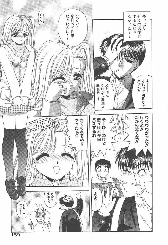 Heaven or HELL Page.161