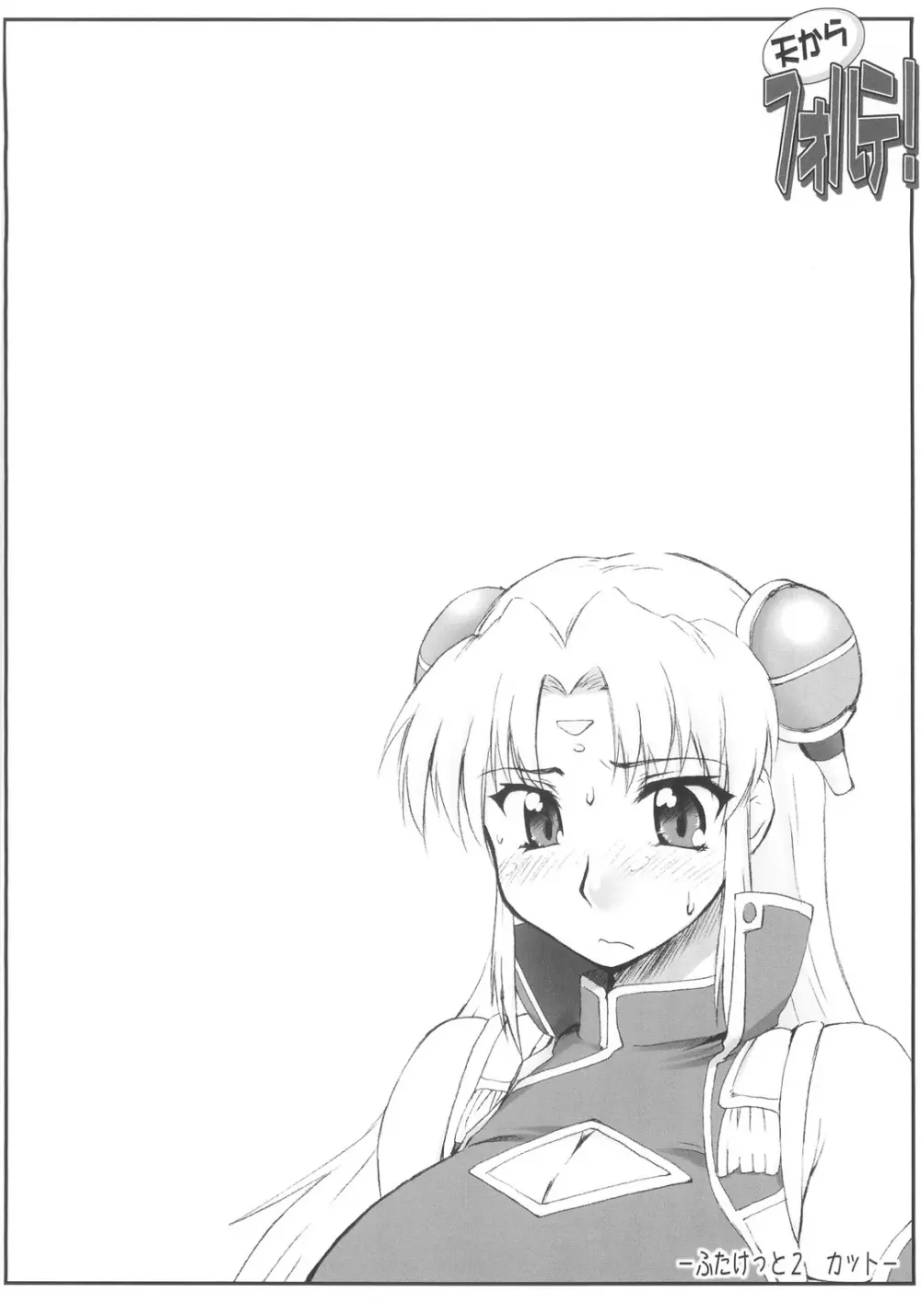 天からフォルテ!~総集編~ Page.39