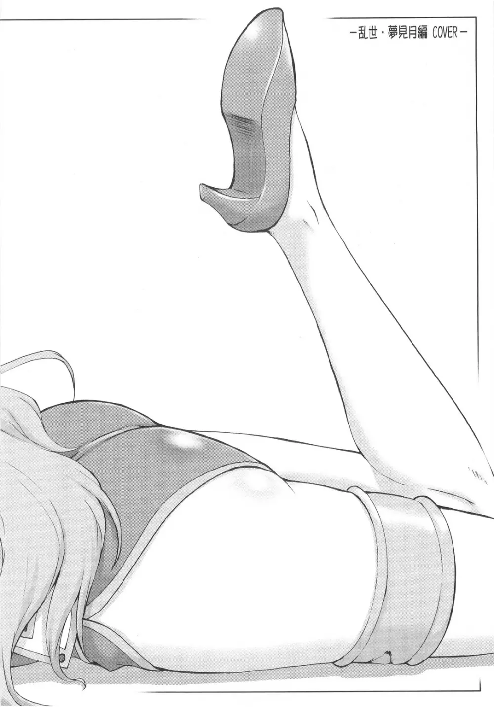 天からフォルテ!~総集編~ Page.67