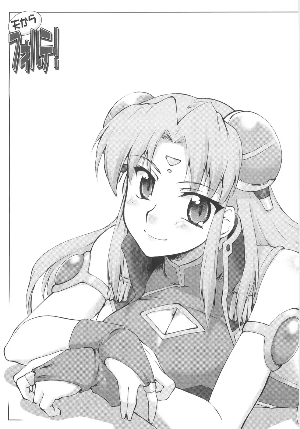 天からフォルテ!~総集編~ Page.68