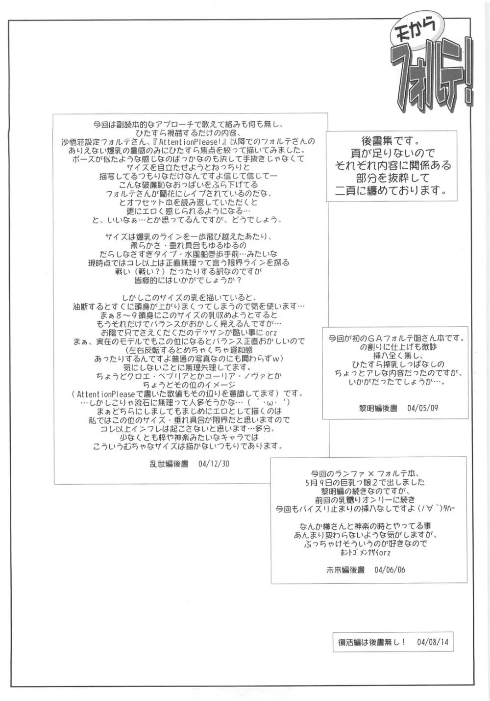 天からフォルテ!~総集編~ Page.71