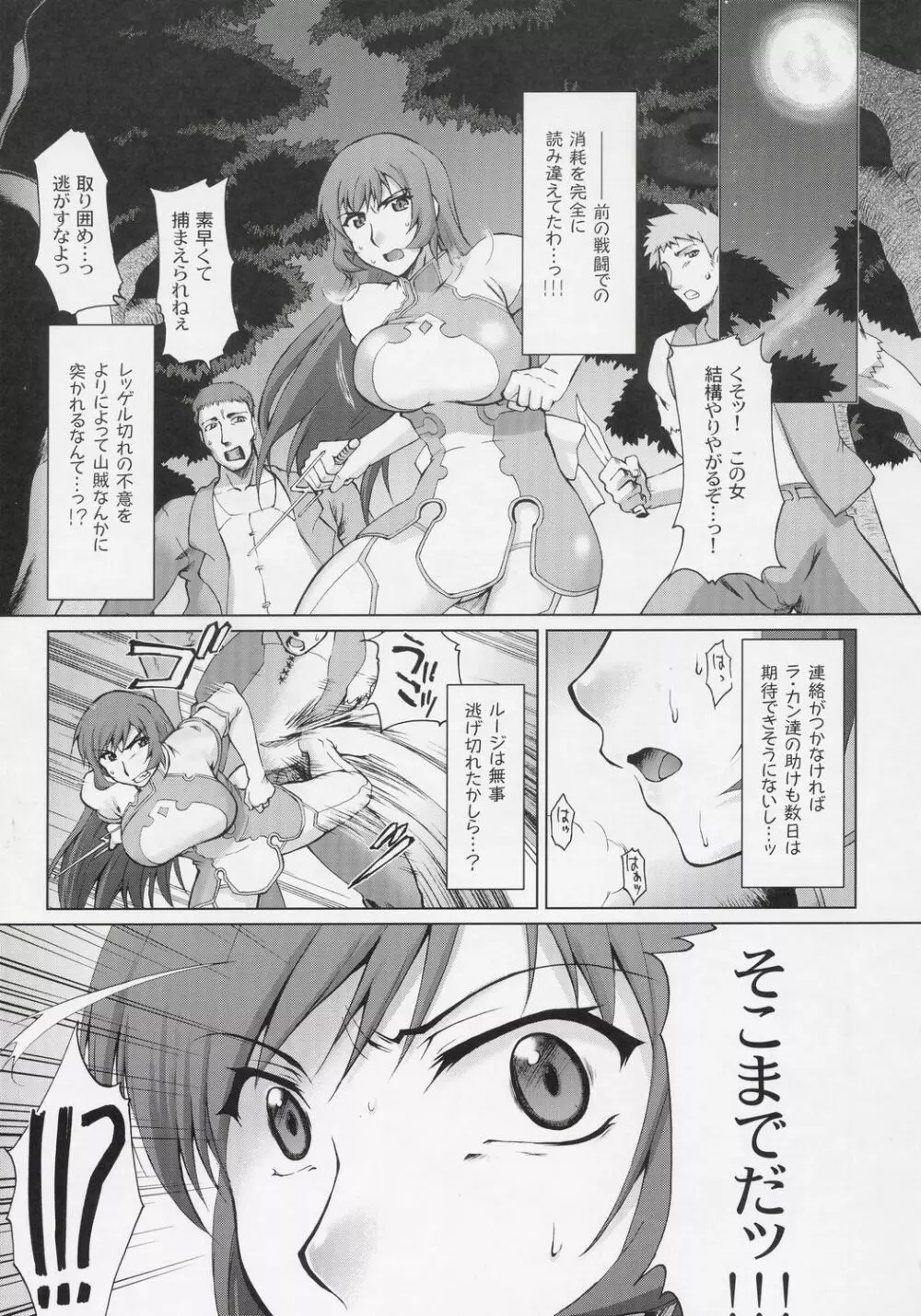 コト輪~完全版~ Page.2