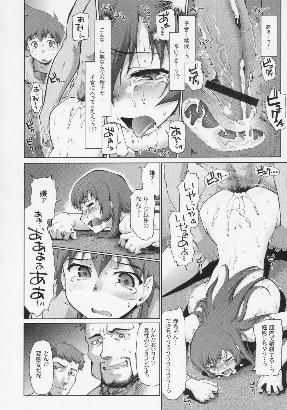 コト輪~完全版~ Page.27