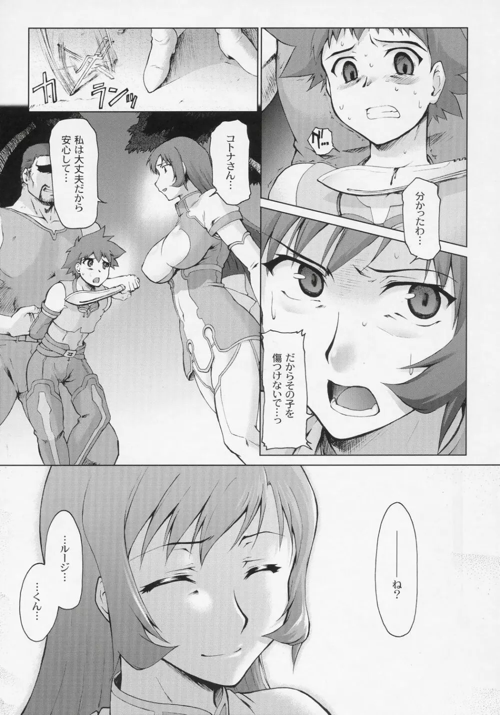 コト輪~完全版~ Page.4