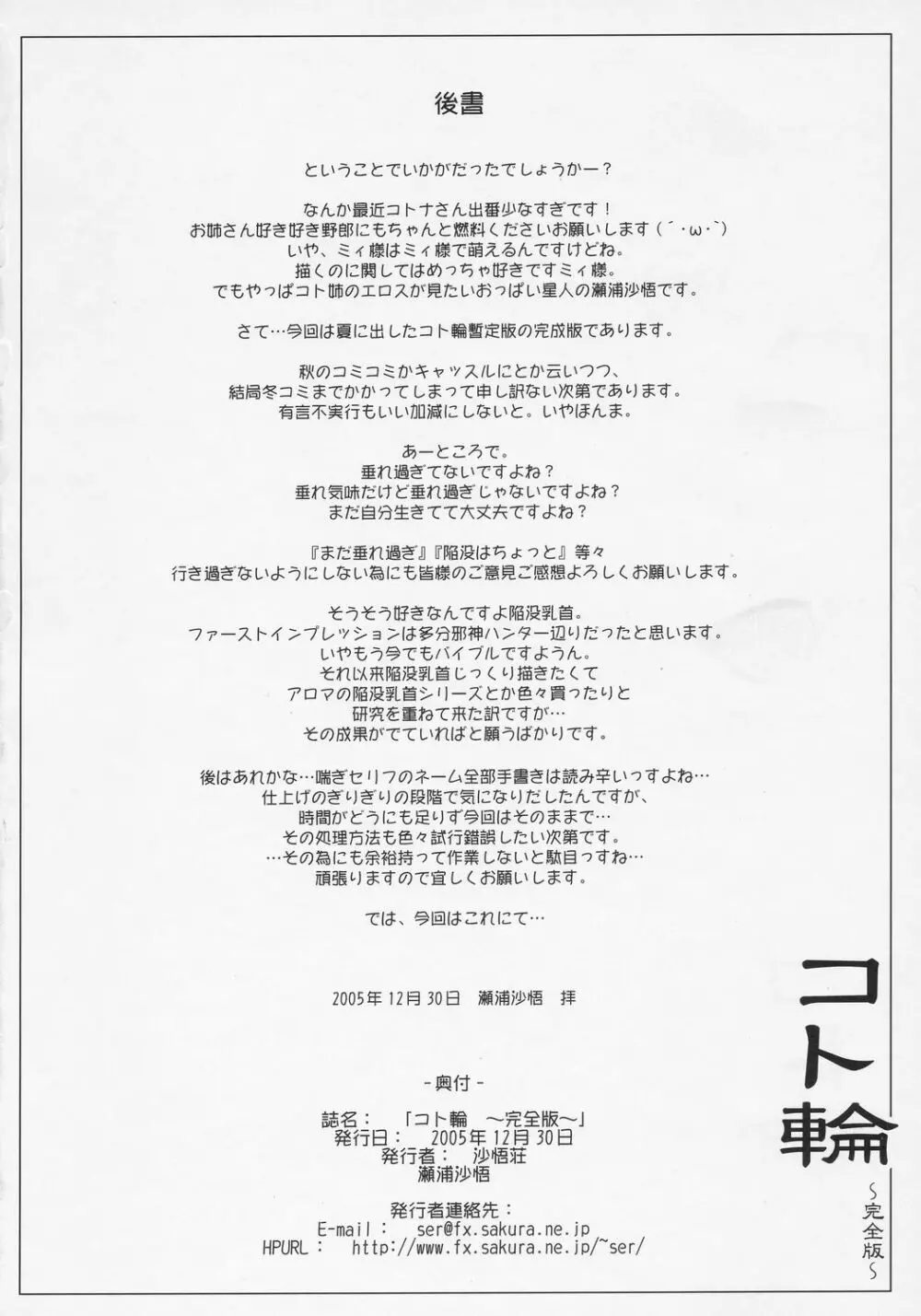 コト輪~完全版~ Page.45