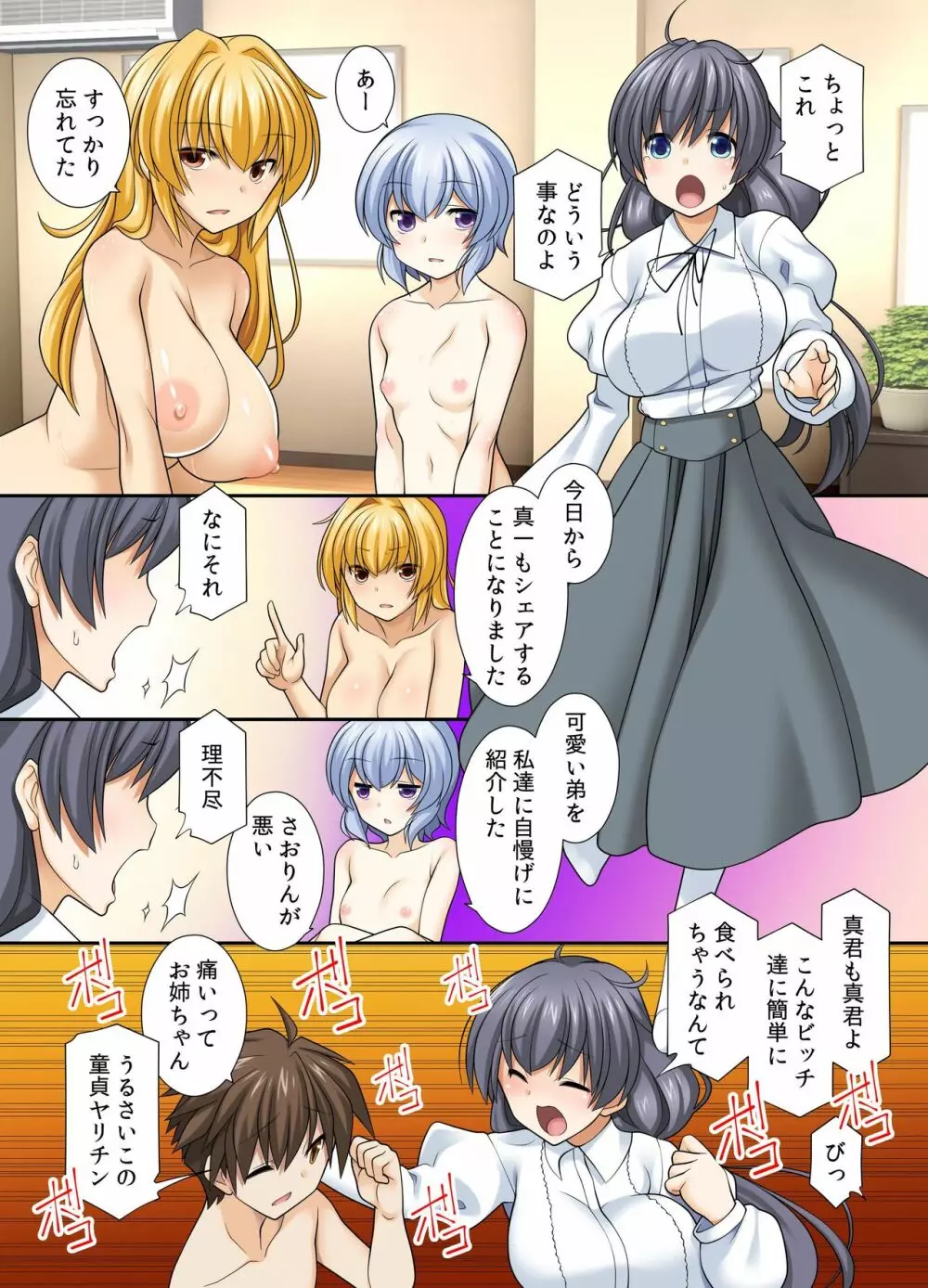 ショタ弟を共有する姉ってどう?~ネェちゃん、なんか俺、変な感じ…。 Page.19