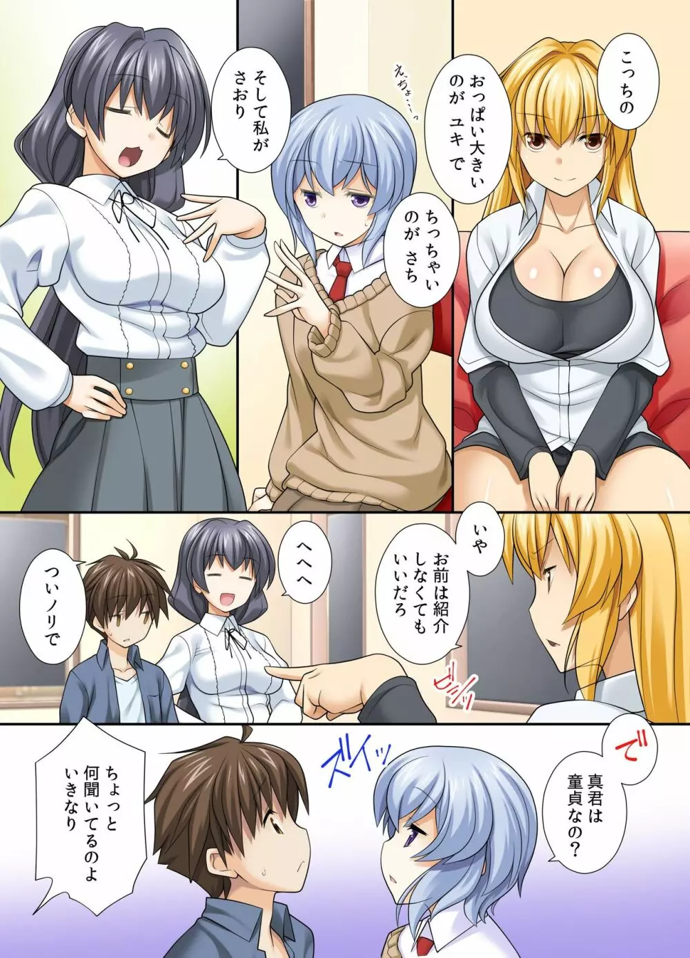 ショタ弟を共有する姉ってどう?~ネェちゃん、なんか俺、変な感じ…。 Page.3