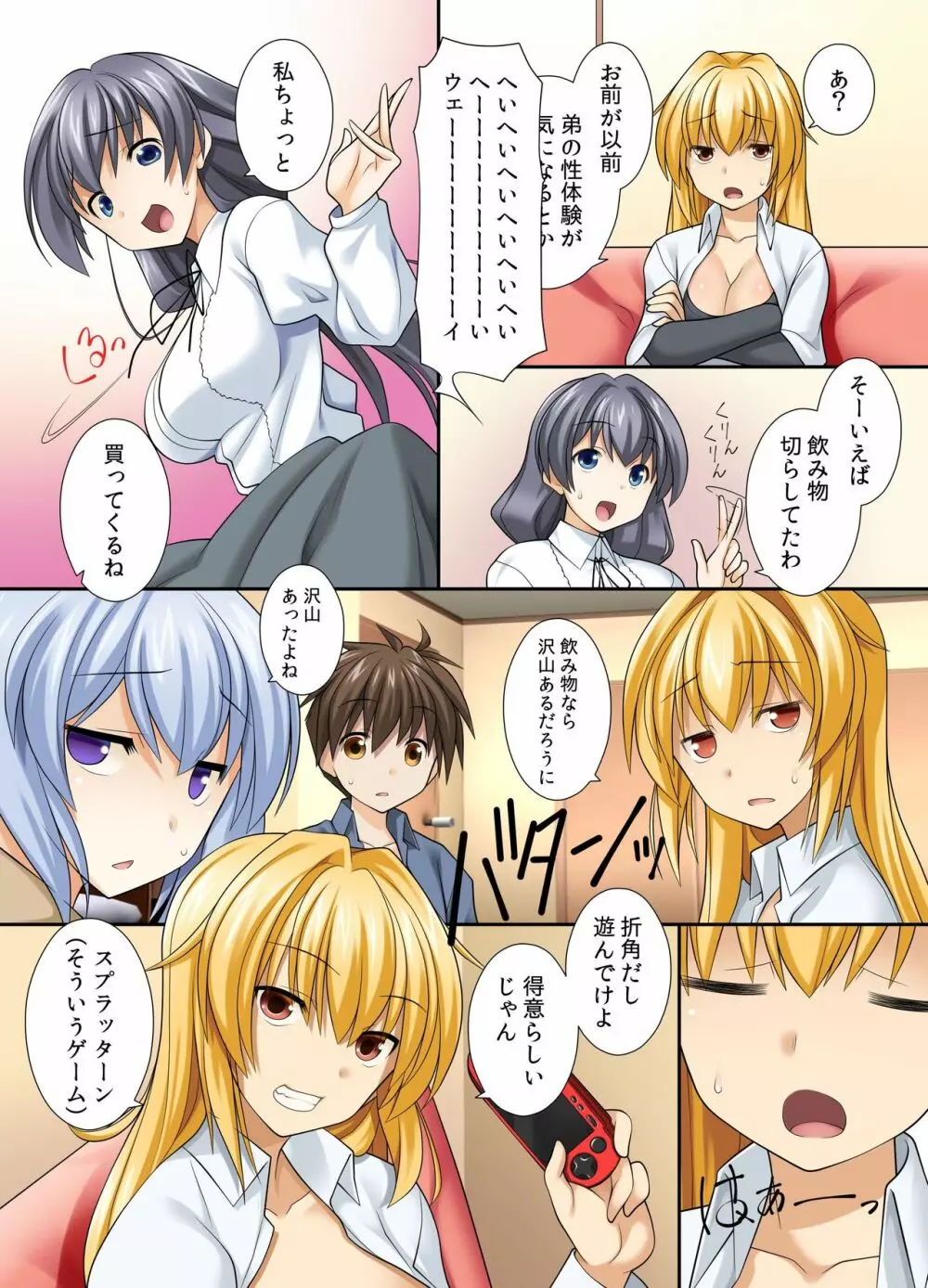 ショタ弟を共有する姉ってどう?~ネェちゃん、なんか俺、変な感じ…。 Page.4