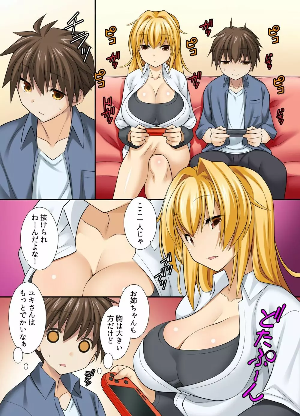 ショタ弟を共有する姉ってどう?~ネェちゃん、なんか俺、変な感じ…。 Page.5