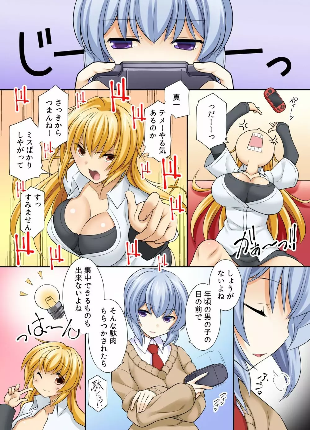 ショタ弟を共有する姉ってどう?~ネェちゃん、なんか俺、変な感じ…。 Page.6