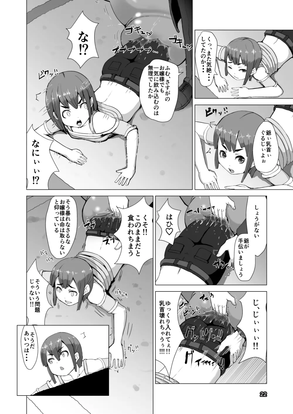 乳魔 Page.21