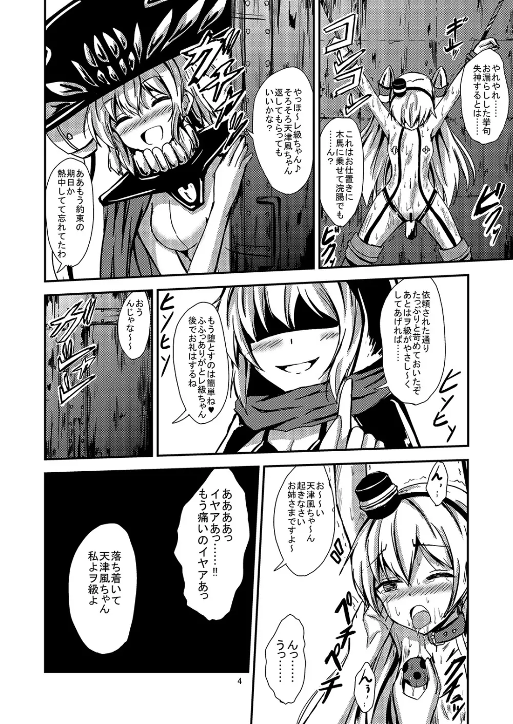 空母ヲ級ちゃんの天津風百合奴隷調教~快楽堕ち編~ Page.5
