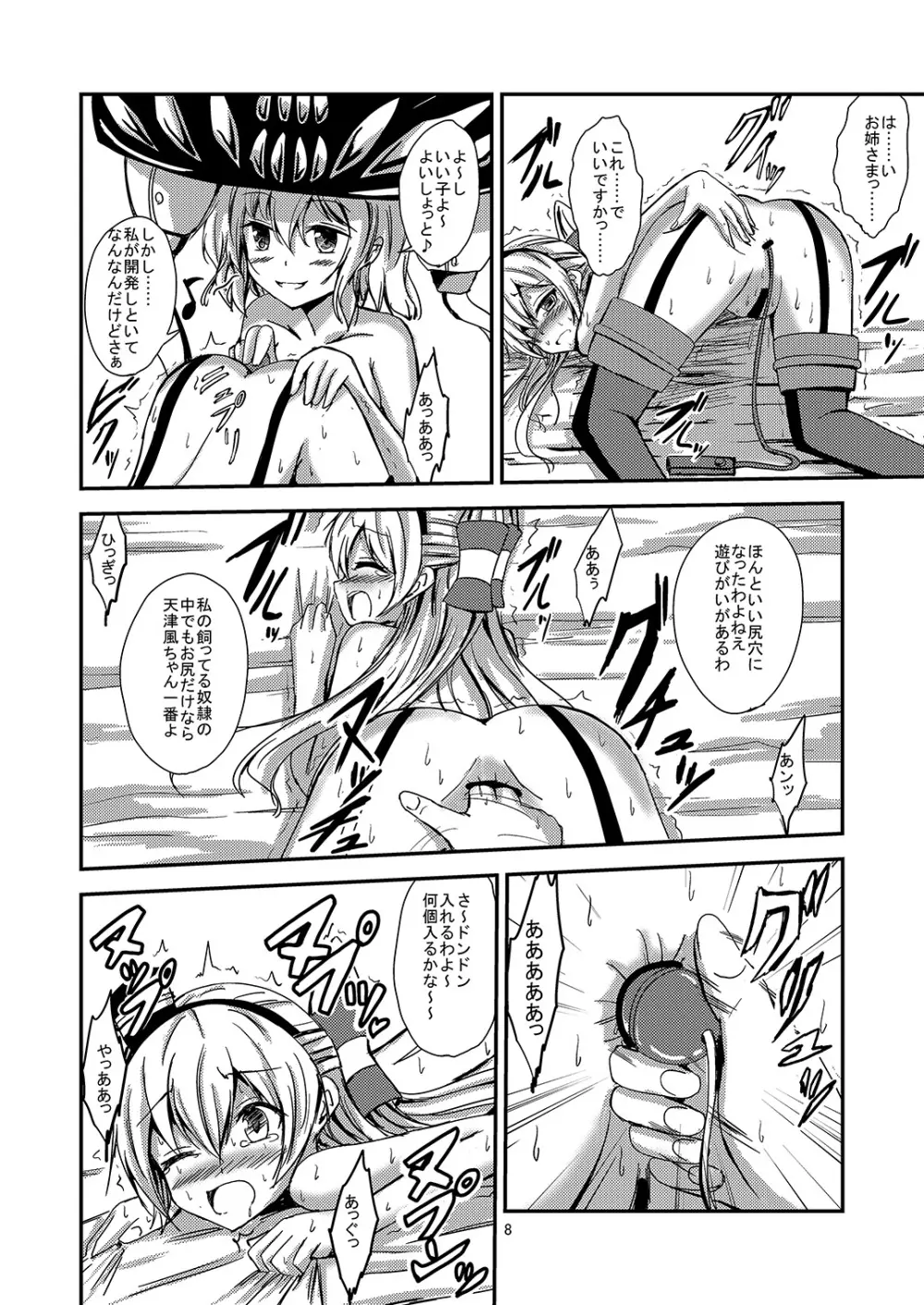 空母ヲ級ちゃんの天津風百合奴隷調教~快楽堕ち編~ Page.9