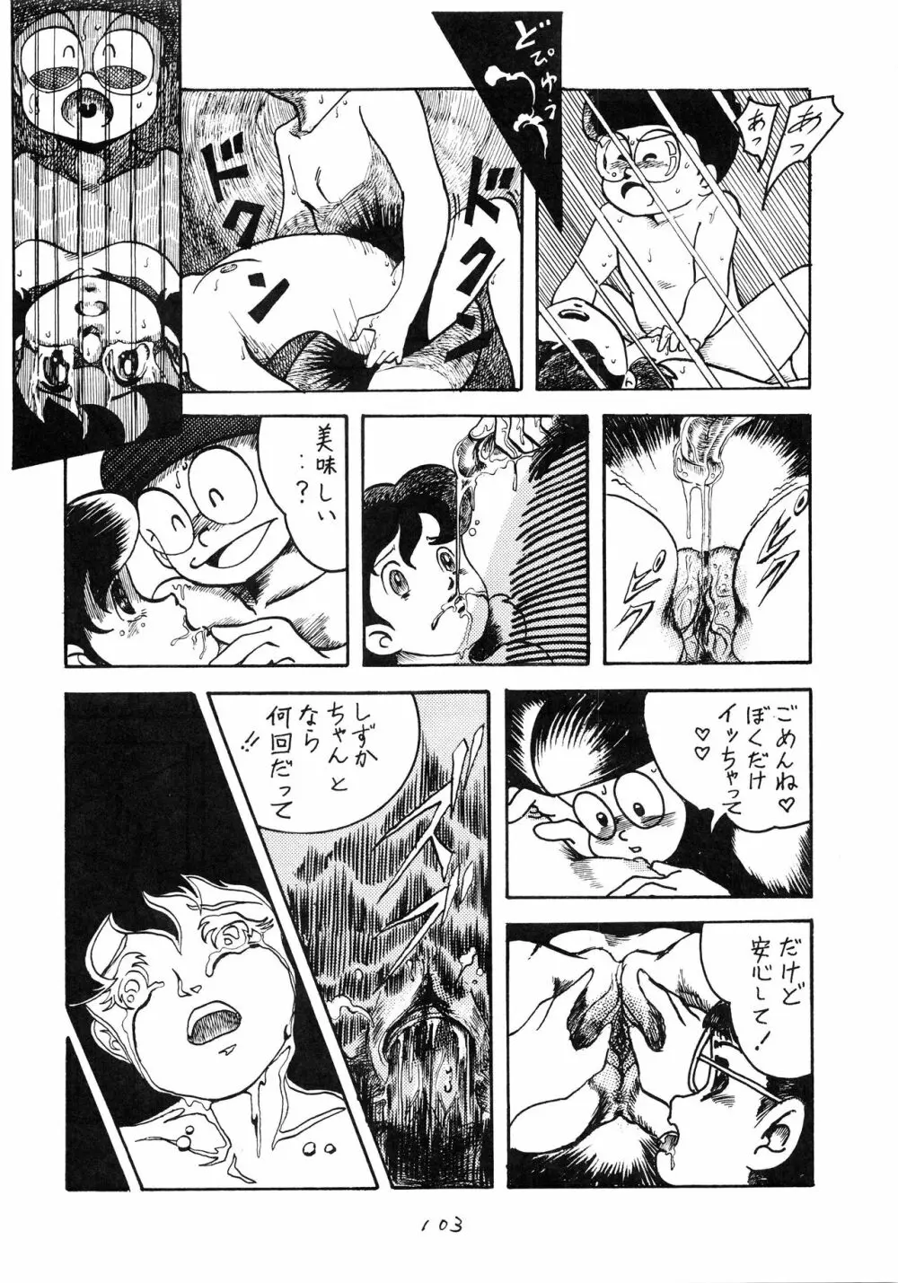 発禁時代Ⅲ Page.104