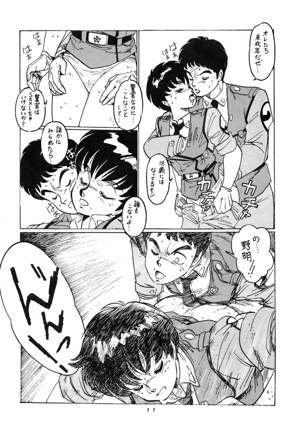 発禁時代Ⅲ Page.11
