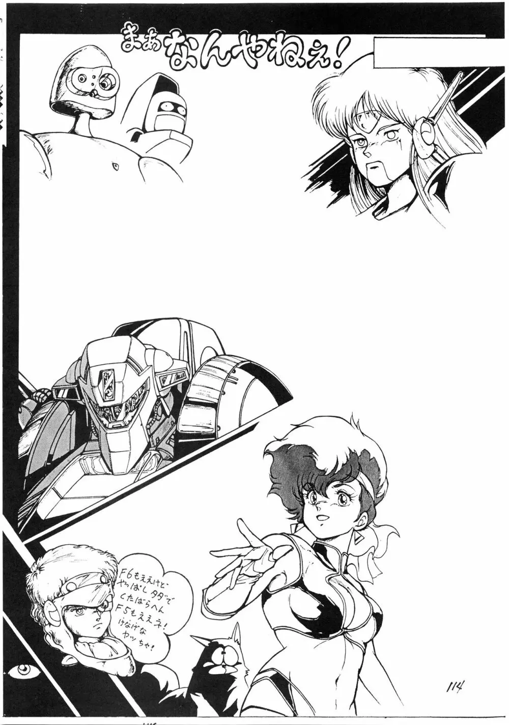 発禁時代Ⅲ Page.115