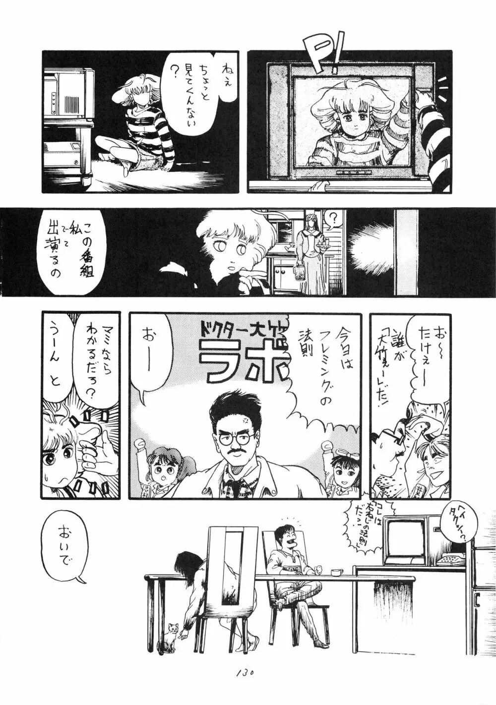 発禁時代Ⅲ Page.131