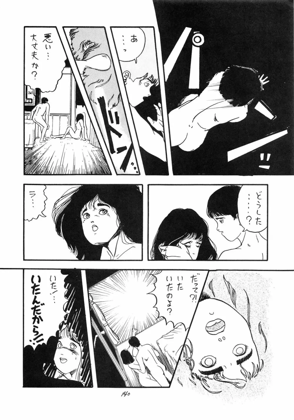 発禁時代Ⅲ Page.141