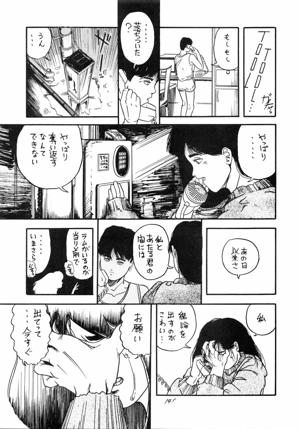 発禁時代Ⅲ Page.142
