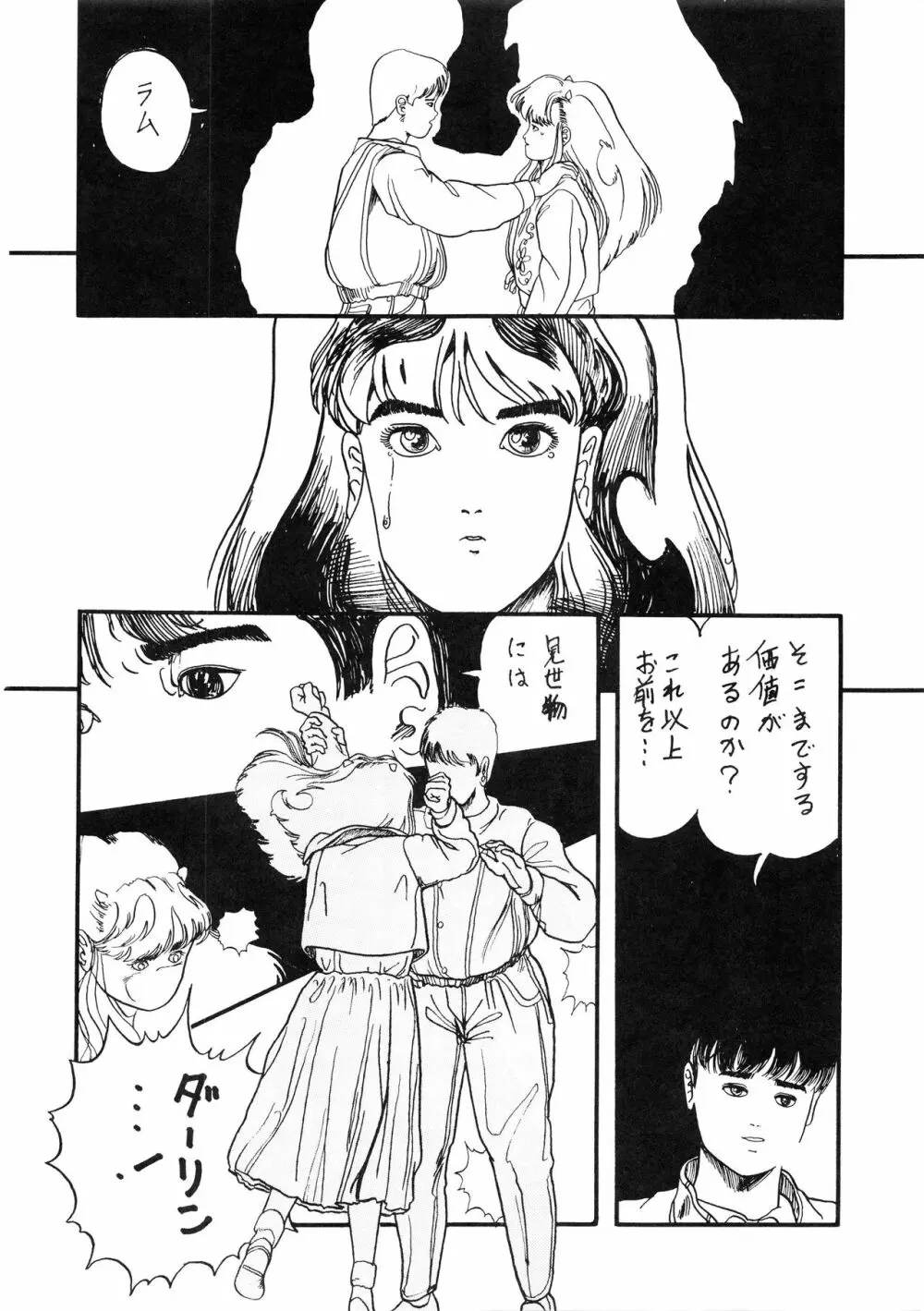 発禁時代Ⅲ Page.147