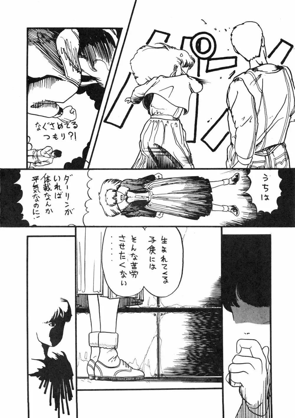 発禁時代Ⅲ Page.149