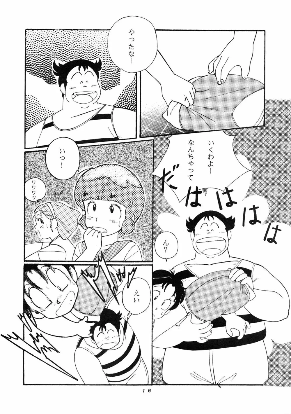発禁時代Ⅲ Page.16