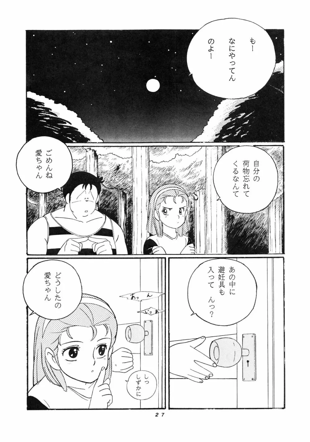 発禁時代Ⅲ Page.27