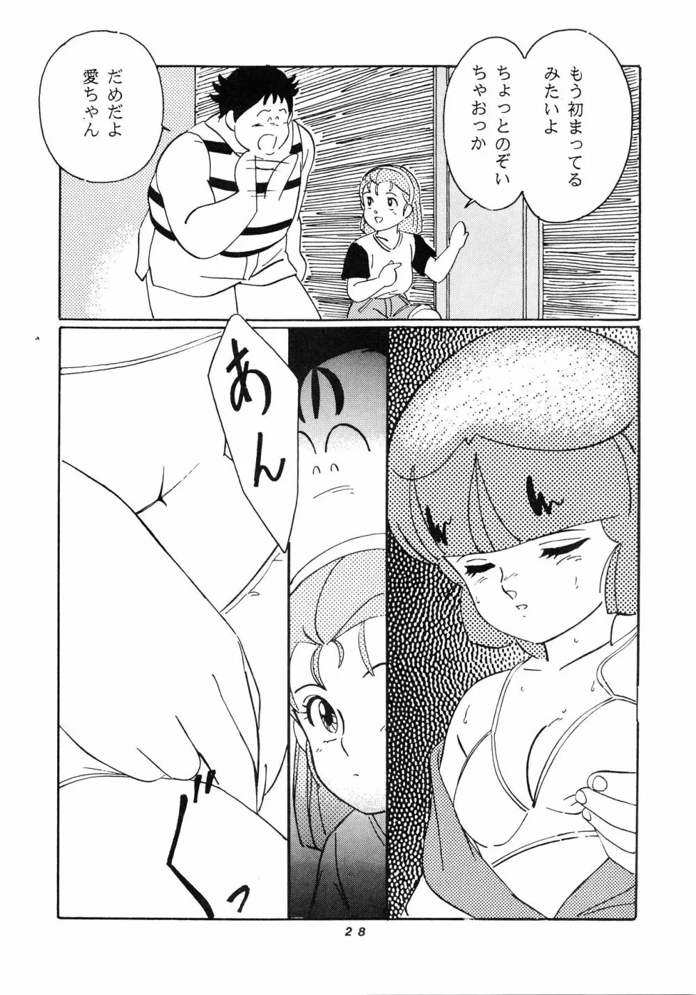 発禁時代Ⅲ Page.28