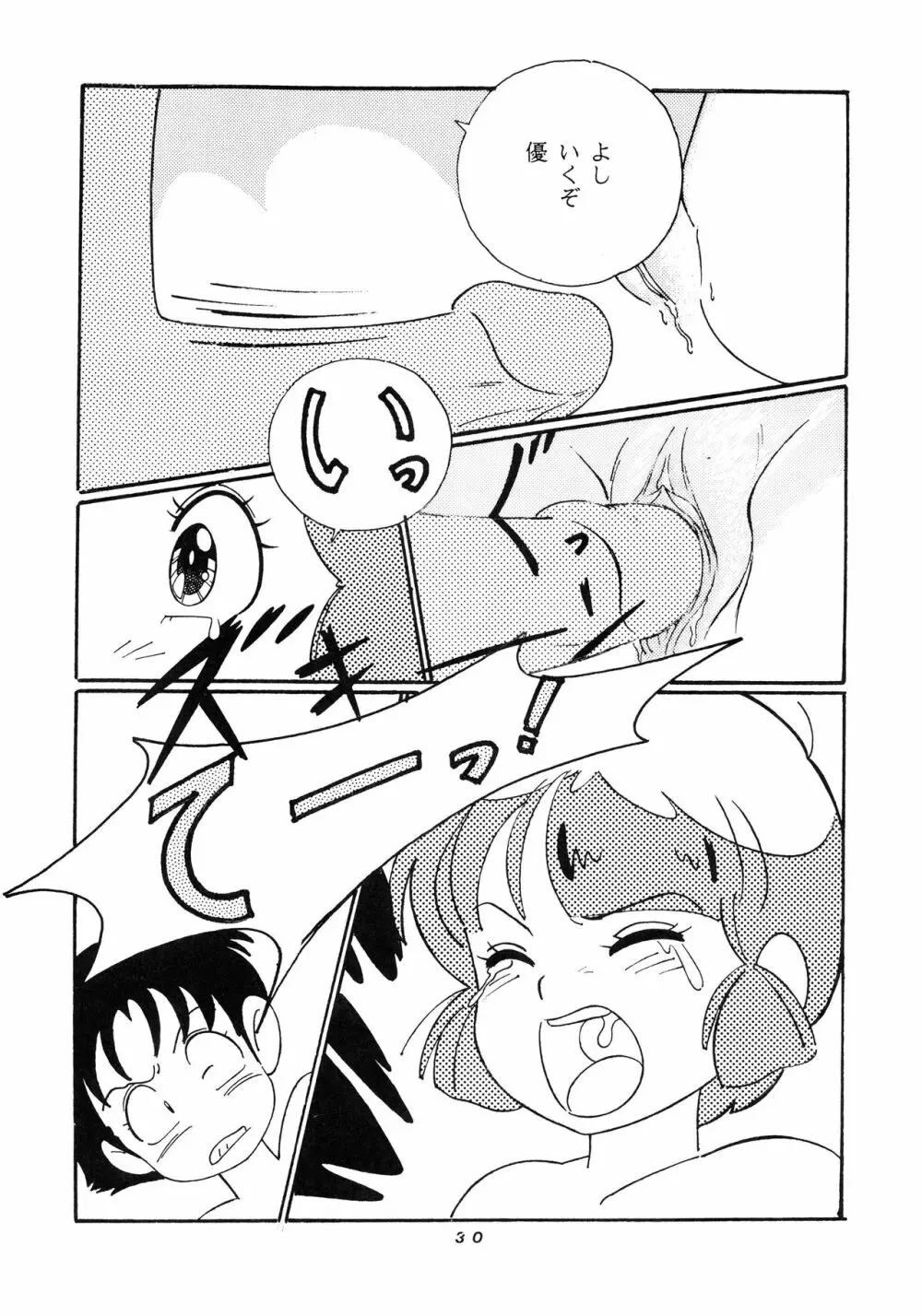 発禁時代Ⅲ Page.30