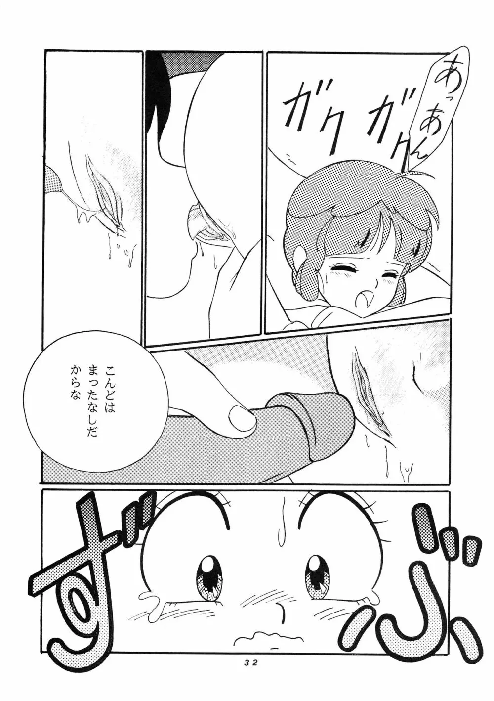 発禁時代Ⅲ Page.32