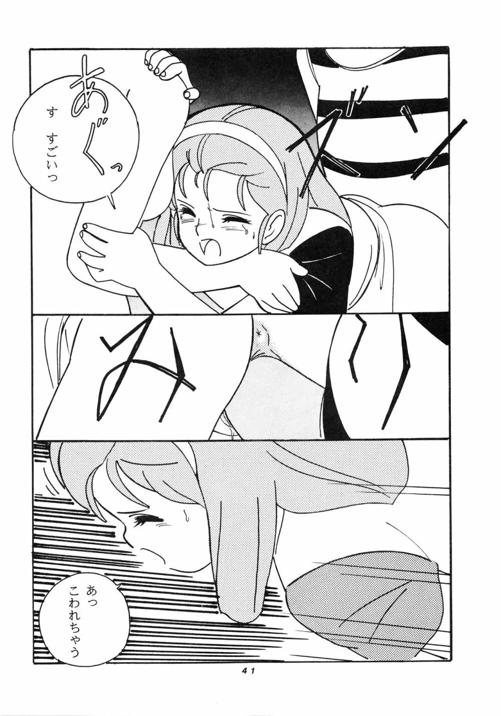発禁時代Ⅲ Page.41