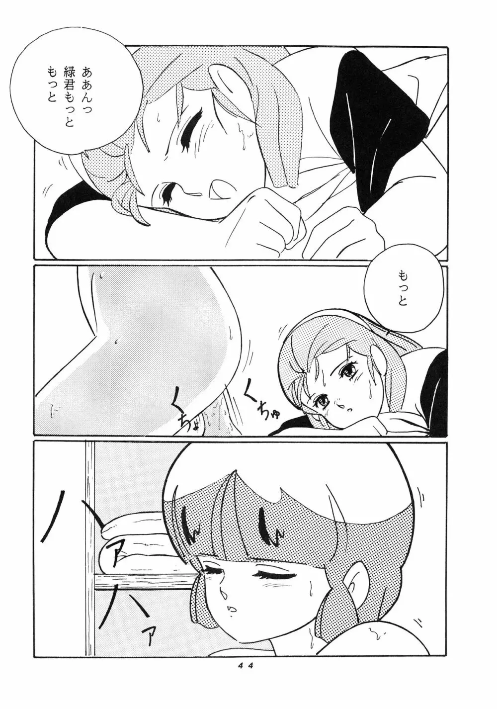 発禁時代Ⅲ Page.44
