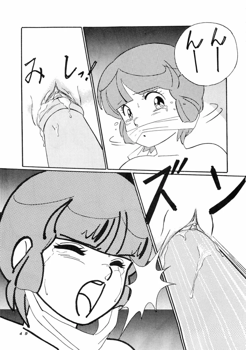 発禁時代Ⅲ Page.49