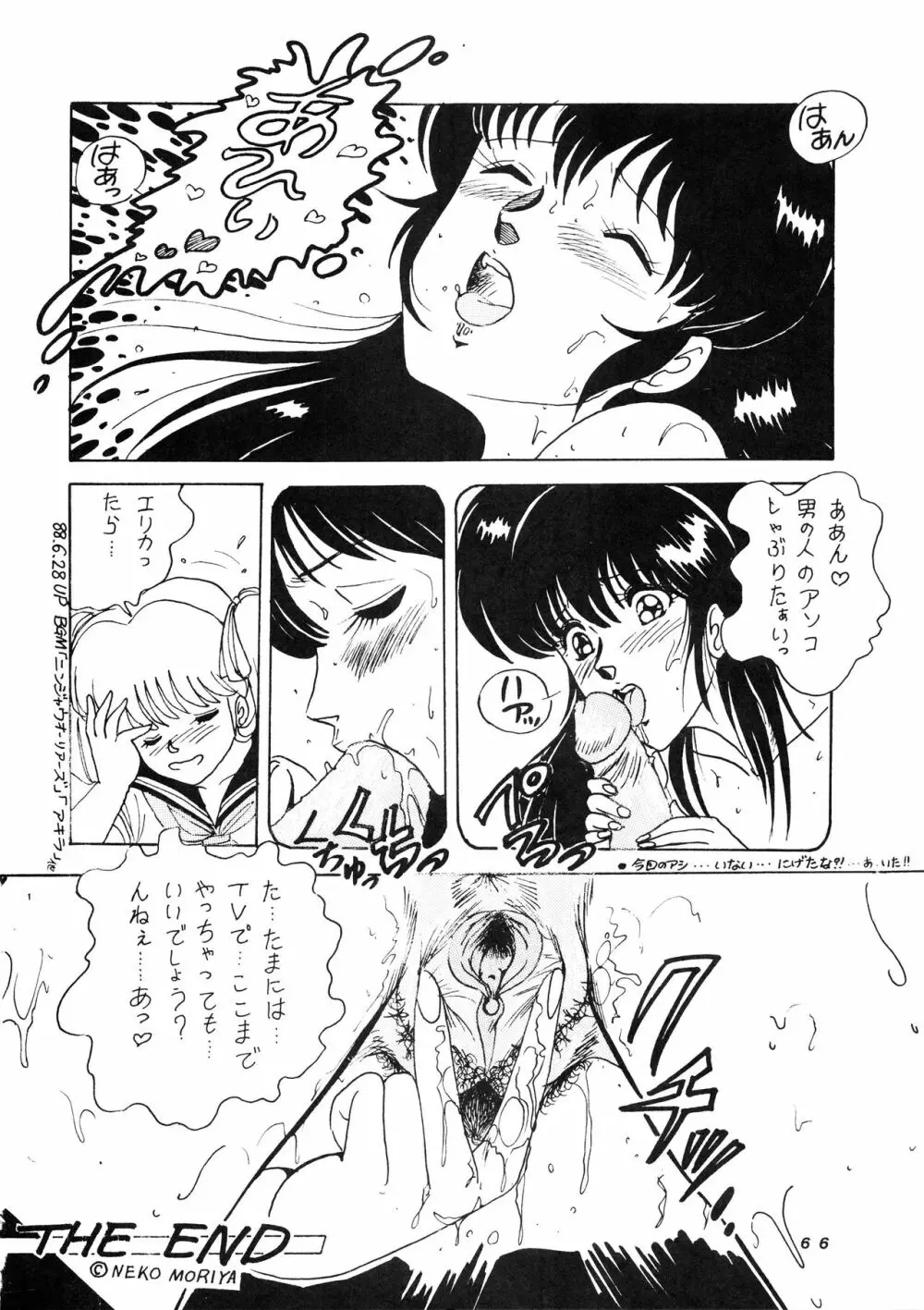 発禁時代Ⅲ Page.66