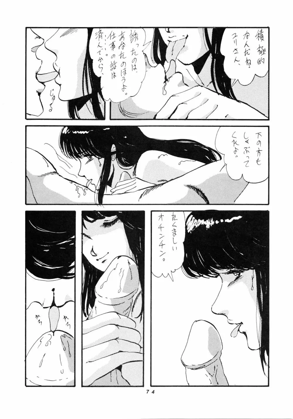 発禁時代Ⅲ Page.74