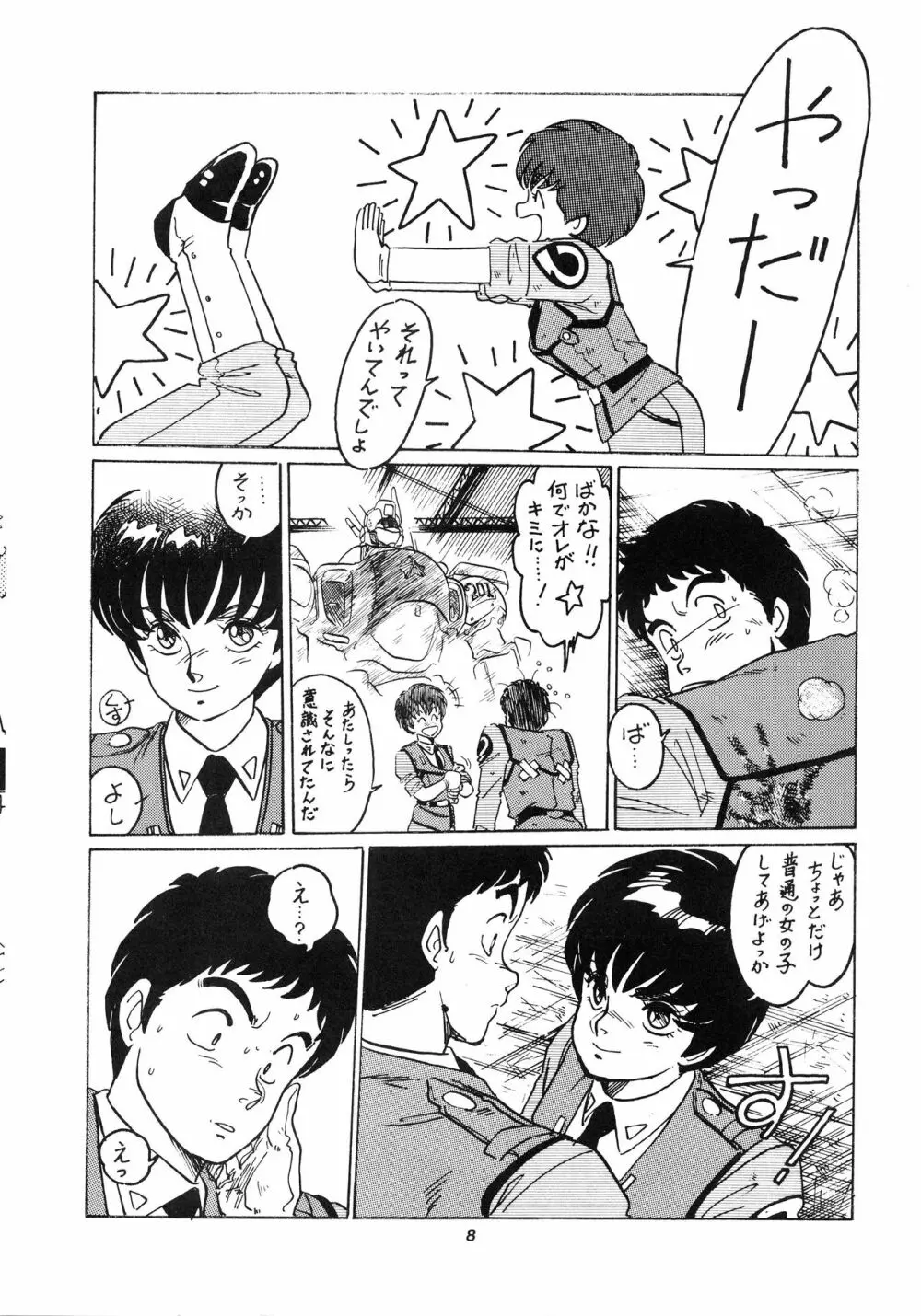 発禁時代Ⅲ Page.8