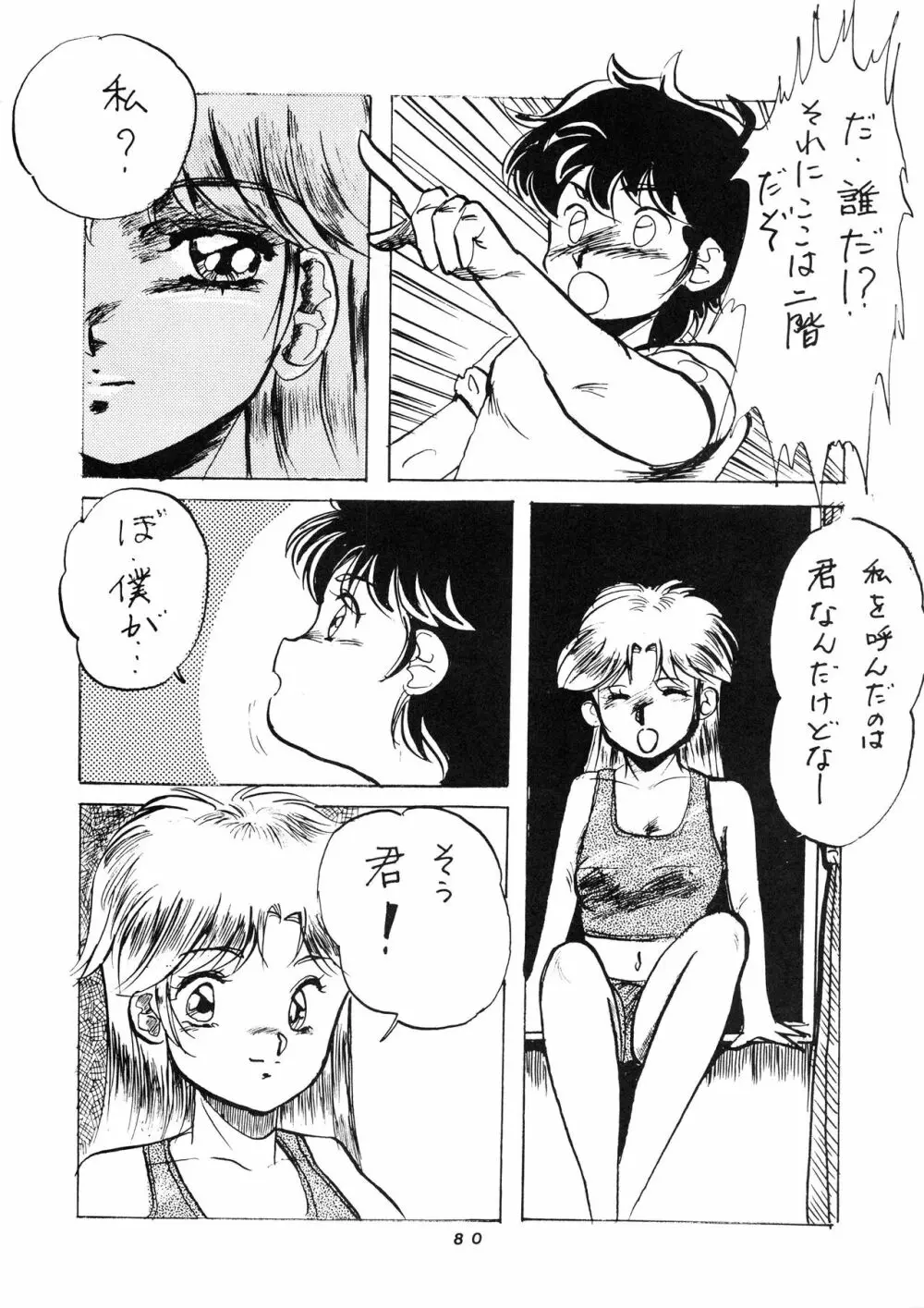 発禁時代Ⅲ Page.80