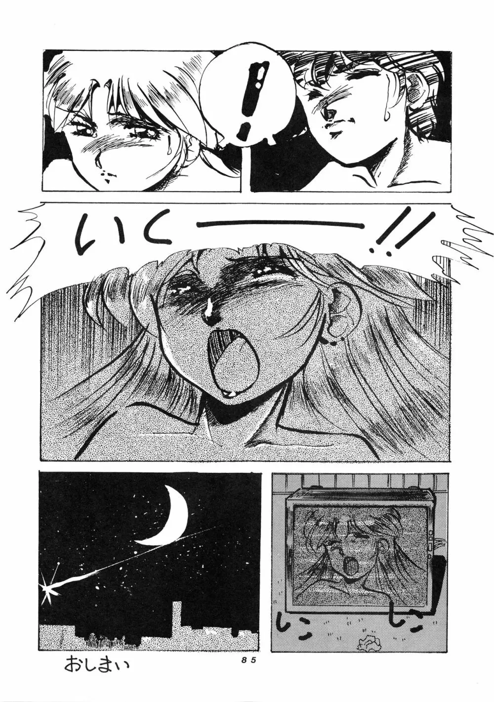 発禁時代Ⅲ Page.85