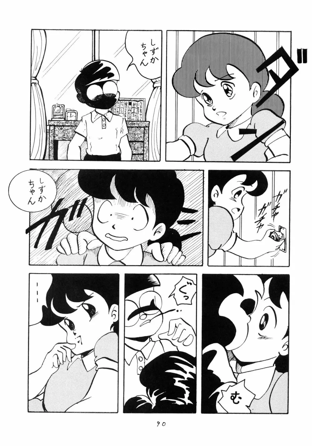 発禁時代Ⅲ Page.90