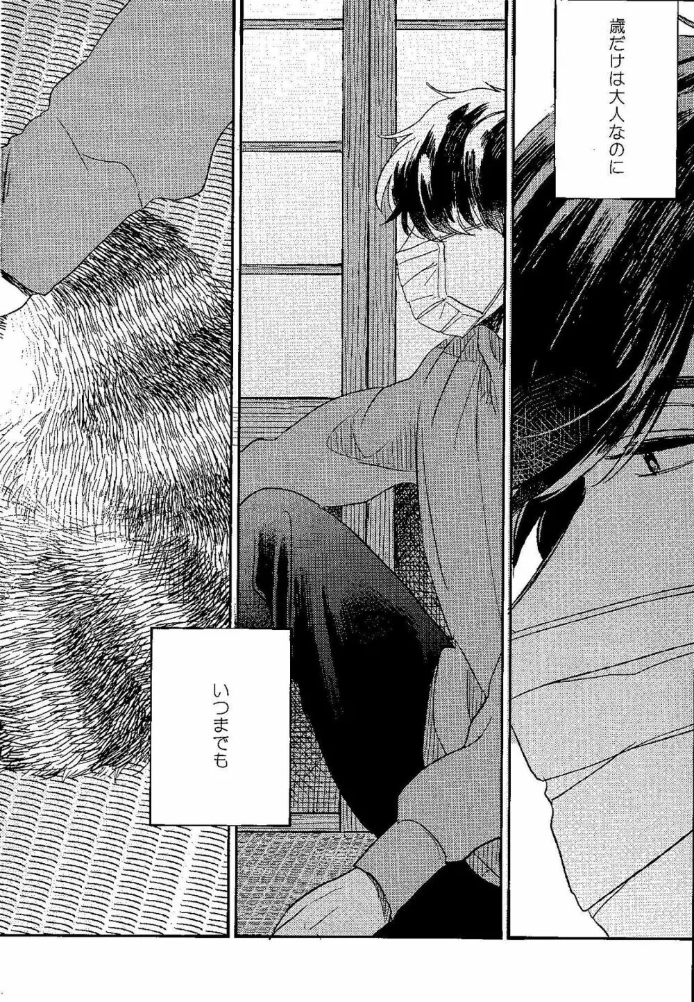 ごめんね、母さん Page.4
