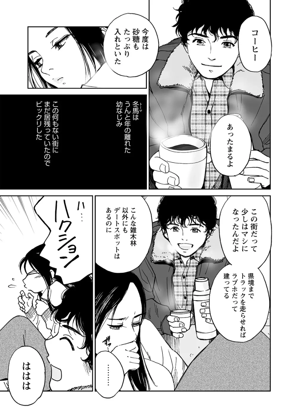 WEBバズーカVol.8 Page.76